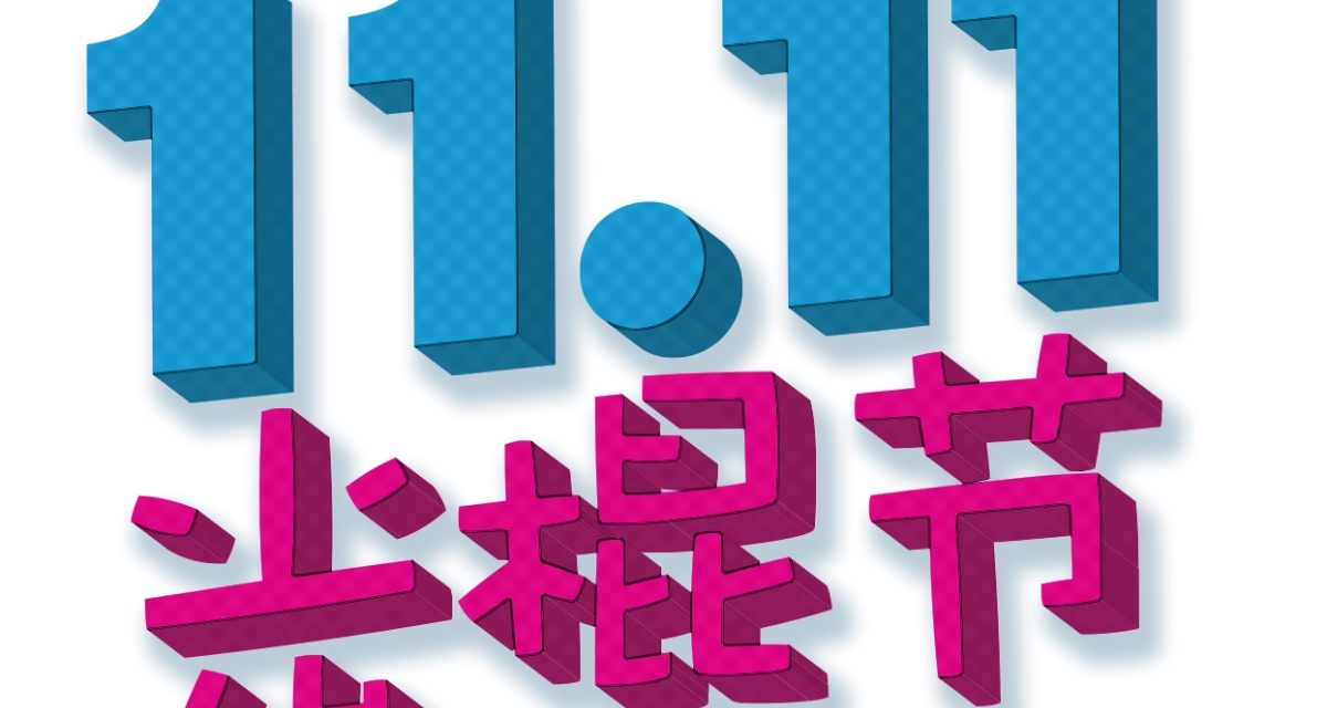 China: iPhone sales surpass $15 million in sales on Singles Day