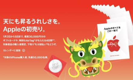 Apple holding special promo for Japanese New Year